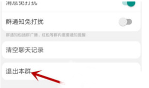 手机淘宝如何退出群聊