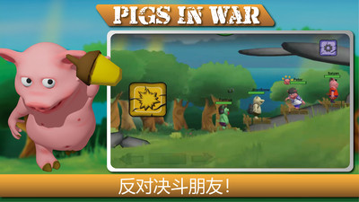 战争中的猪