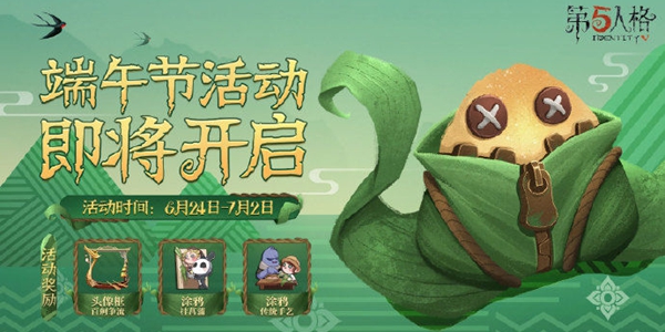 第五人格6月24日更新了什么内容