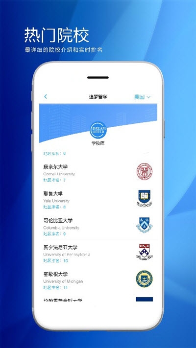 追梦留学