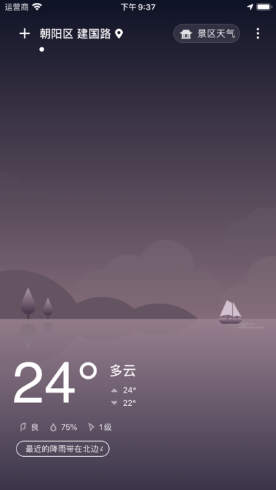 美丽天气iOS版