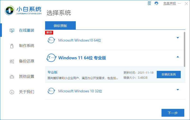 微软windows11系统如何下载安装
