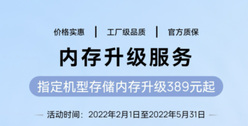 2022华为内存升级费用在哪查询