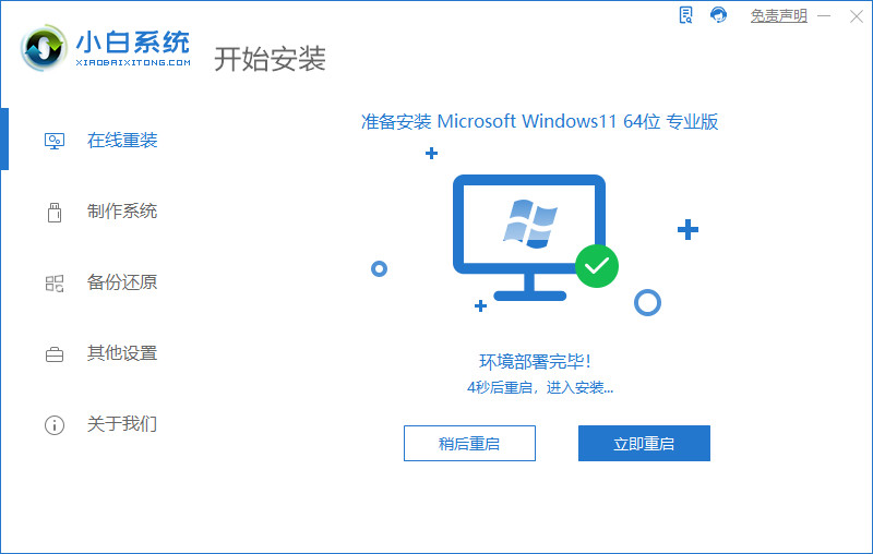 win7怎么升级win11系统