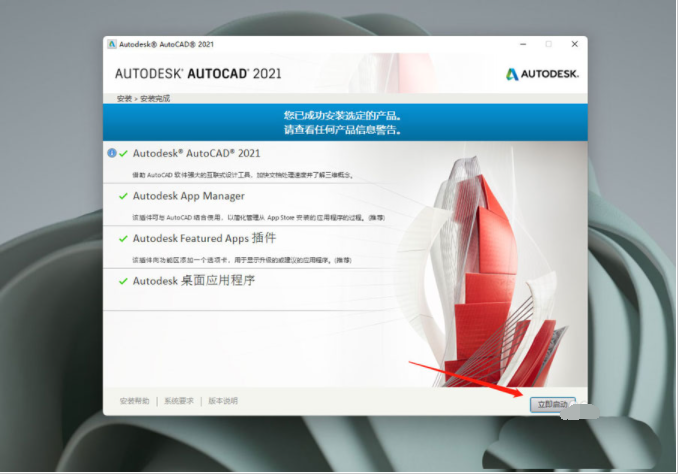 win11安装cad问题是什么的介绍