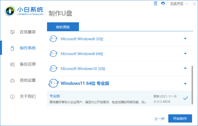 微软windows11镜像下载安装的教程