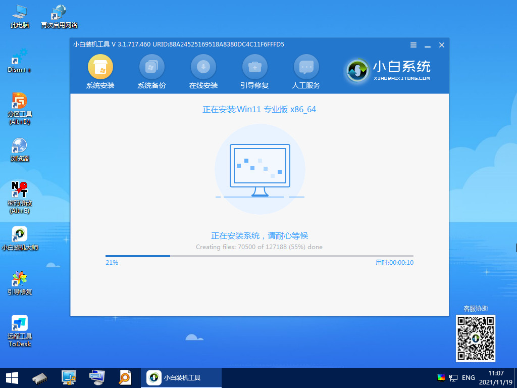 微软windows11镜像下载安装的教程