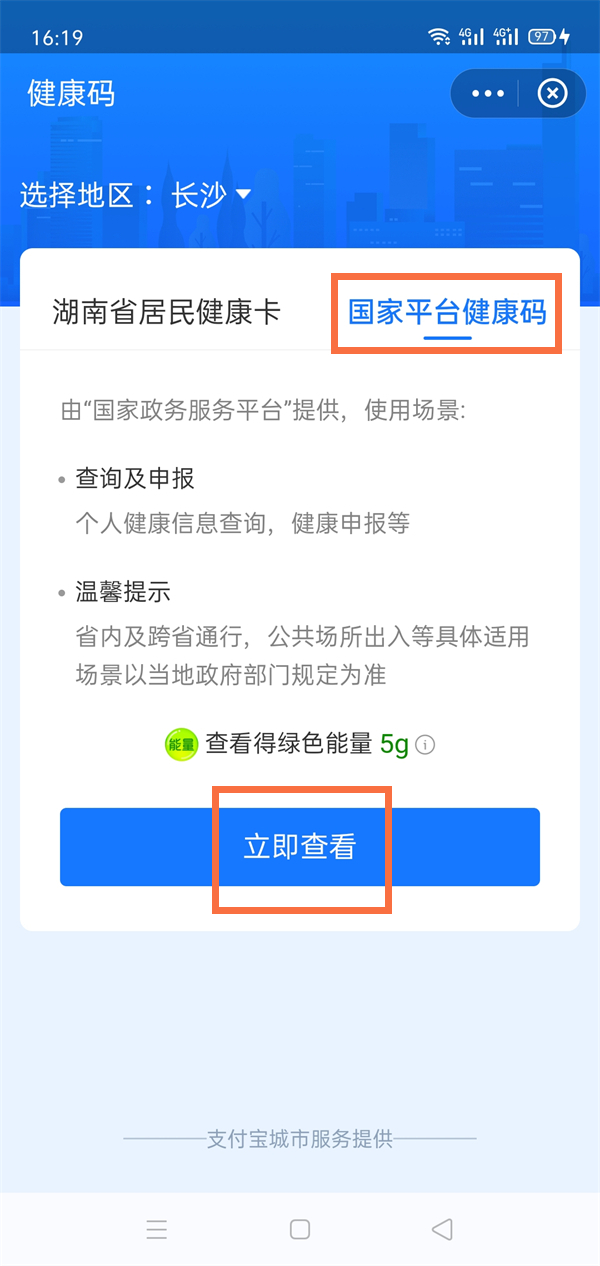 支付宝健康码如何展示更加详细的健康信息