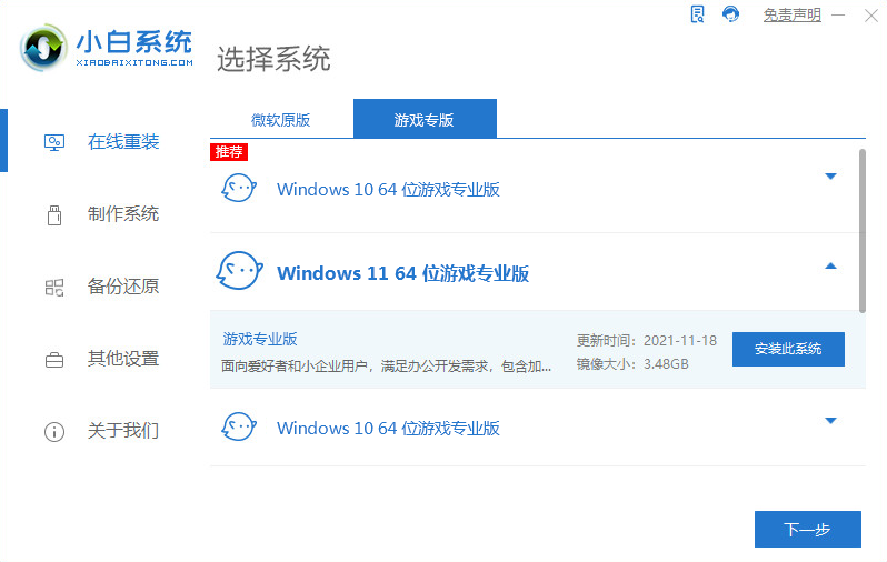 详细教你windows11游戏版怎么安装