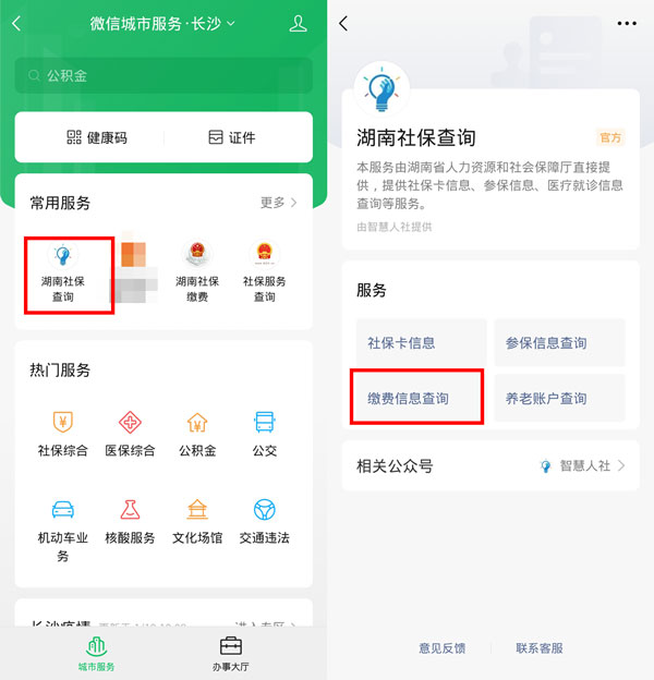 微信怎么打印社保证明_如何打印社保证明