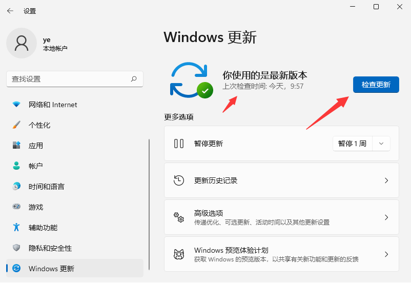 电脑Windows11系统怎么更新到新版本