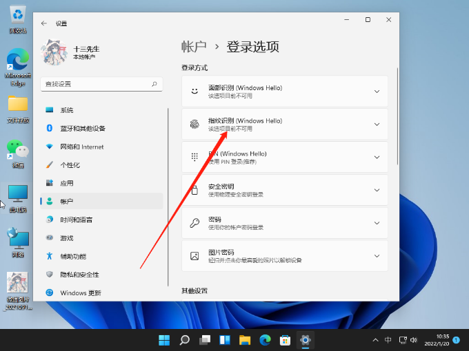 win11指纹解锁设置不了的解决方法