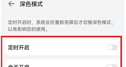 荣耀手机深色模式怎么关闭
