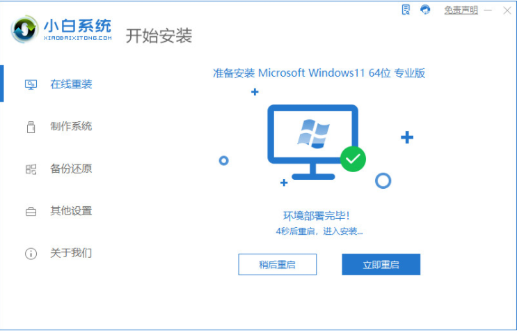 电脑安装win11游戏版系统的教程