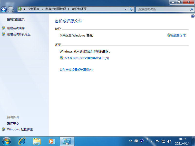 非常详细的windows7一键还原在哪图文教程