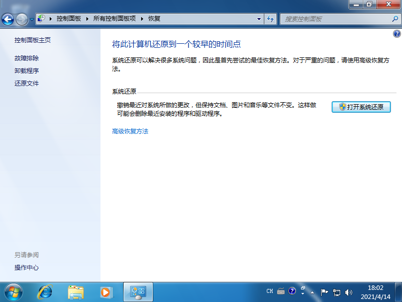 非常详细的windows7一键还原在哪图文教程