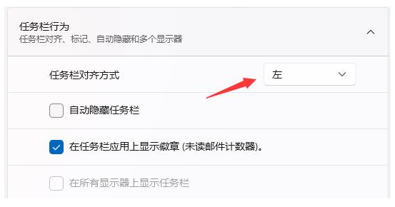 win11任务栏怎么靠左显示