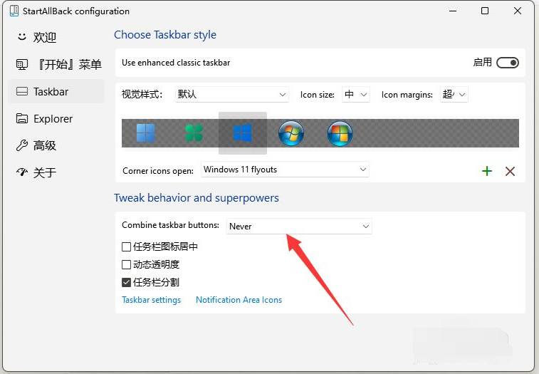 win11任务栏设置不合并怎么操作