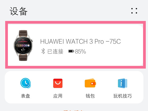 watch3pro怎么看微信内容_如何看微信内容