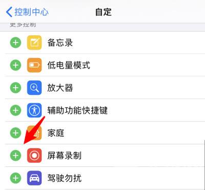 IPhone12录屏功能怎么打开