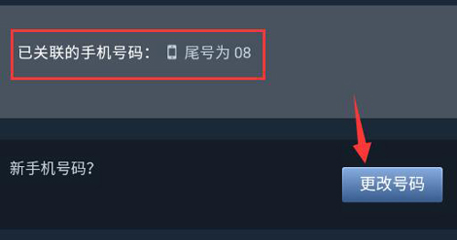 steam怎么改手机号