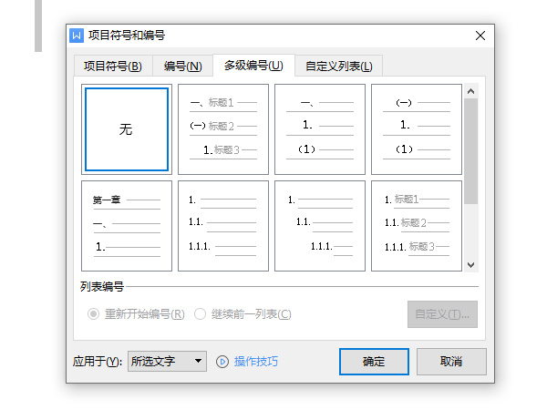 word大纲级别在哪里设置_word大纲怎么设置级别