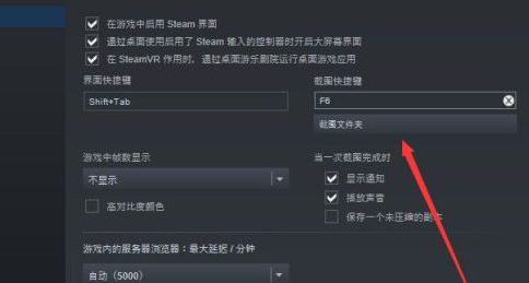 steam截图快捷键怎么设置