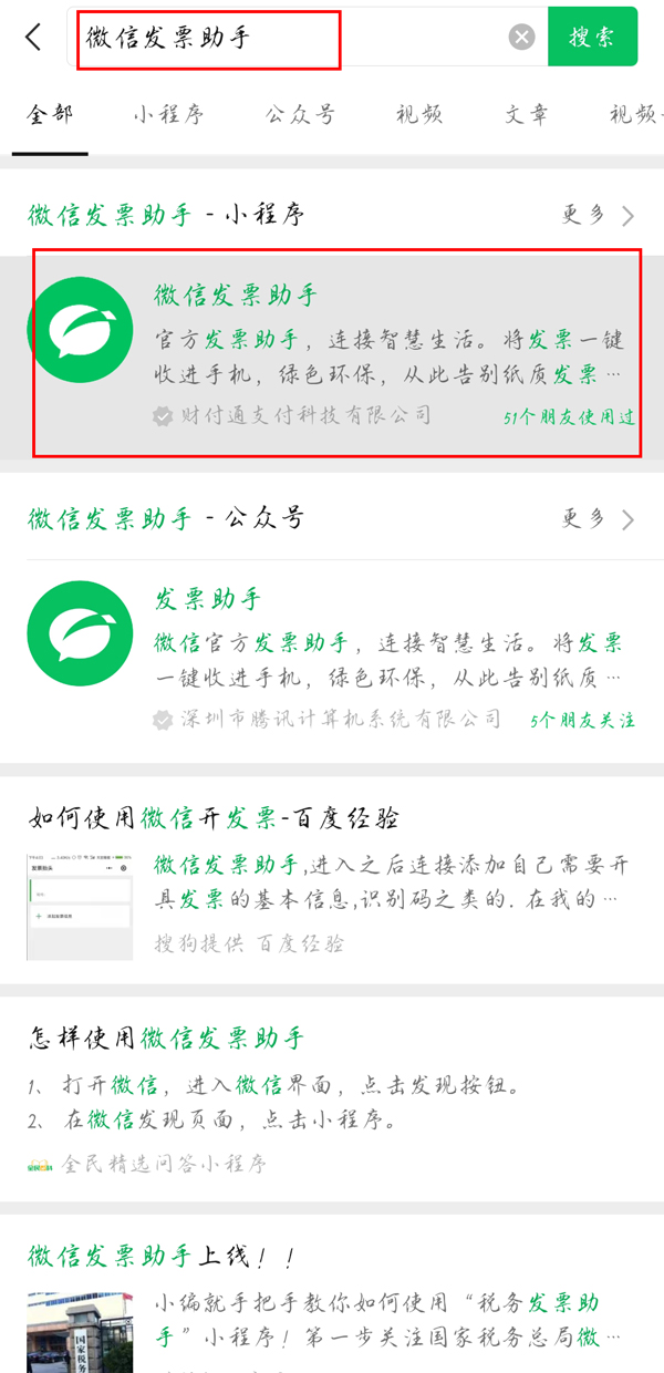 微信怎么开电子发票_微信电子发票怎么开