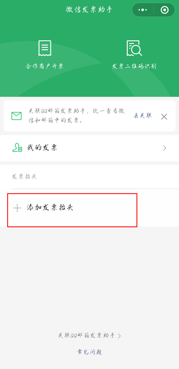 微信怎么开电子发票_微信电子发票怎么开