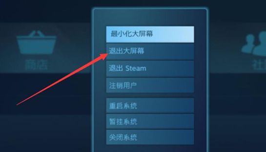 steam全屏怎么调成窗口