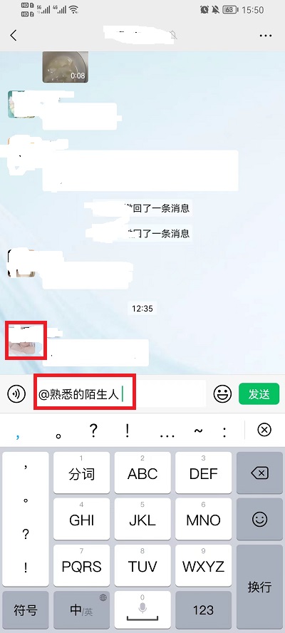 微信群里怎么@一个人