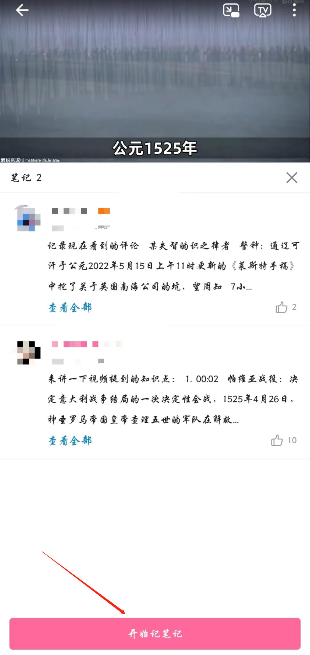 哔哩哔哩笔记界面