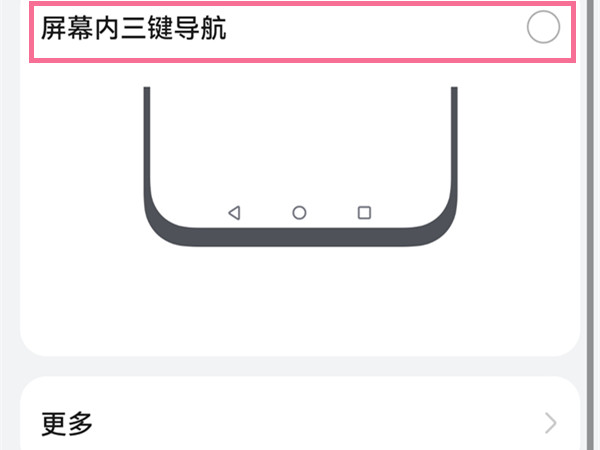 全面屏手机如何设置三键_华为全面屏怎么调出三键