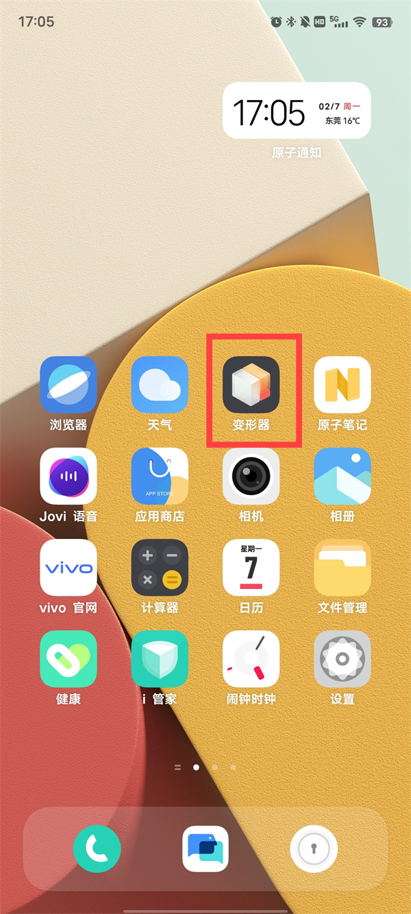 vivo变形器有什么用_vivo手机变形器有什么用