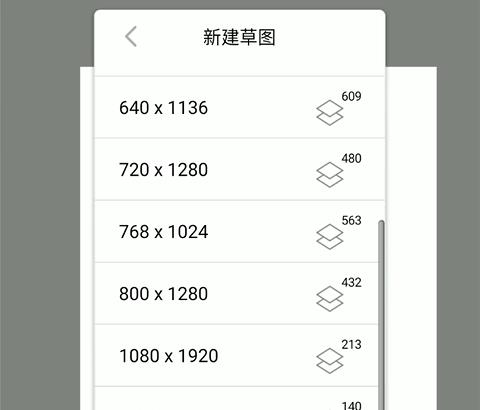 sketchbook妙笔生花怎么新建草图