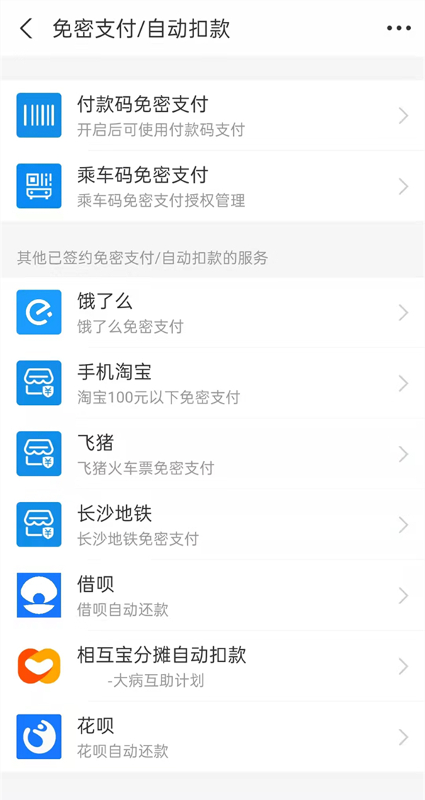 免支付密码付款在哪里关闭_怎么关闭免支付密码付款