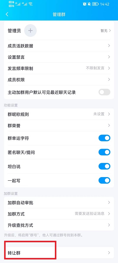 手机qq怎么转让群主给别人