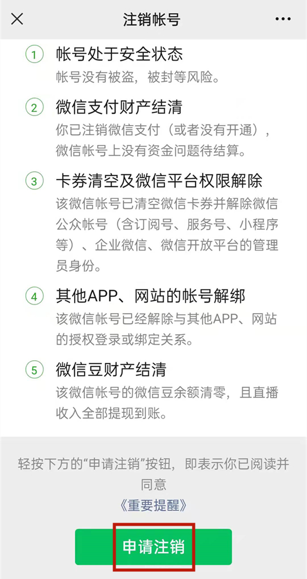 注销微信怎么注销_注销微信账号怎么操作