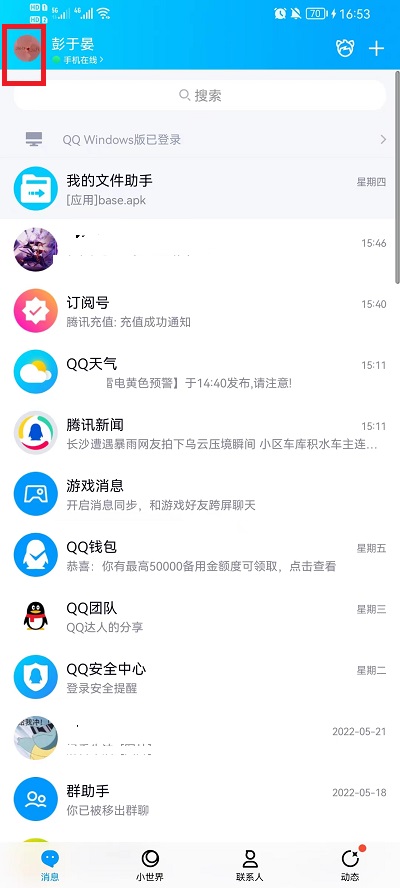 qq语音通话铃声在哪里设置