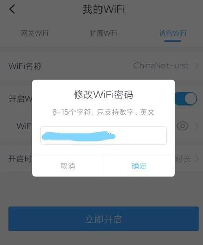 小翼管家怎么修改wifi密码_小翼管家WiFi密码怎么改