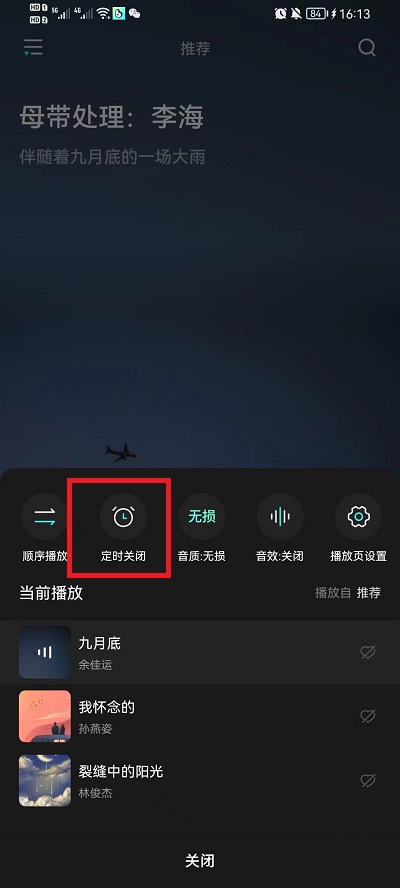 波点音乐怎么设置定时关闭