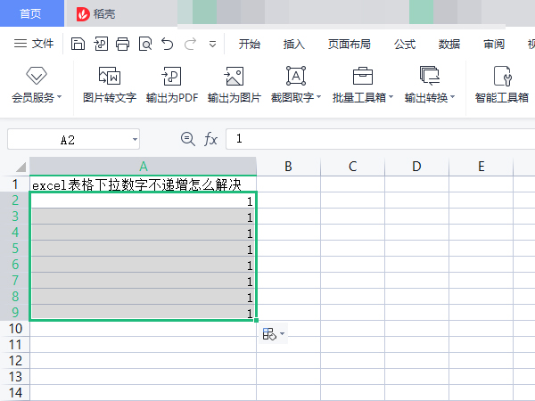 excel表格下拉数字不递增怎么解决_表格下拉数字递增怎么设置