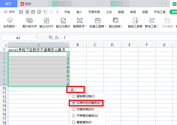 excel表格下拉数字不递增怎么解决_表格下拉数字递增怎么设置