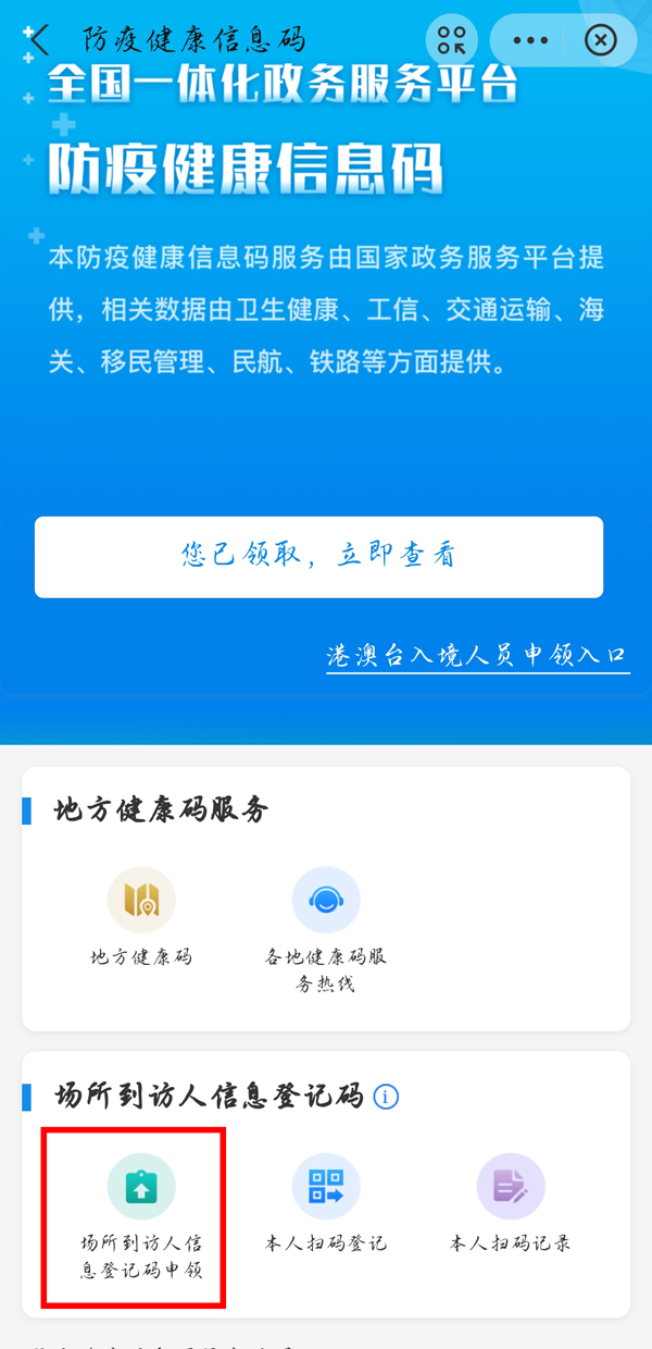 店铺门口贴的健康二维码怎么申请_店里的健康二维码怎么弄的