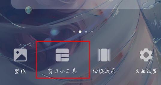 荣耀桌面小组件怎么设置