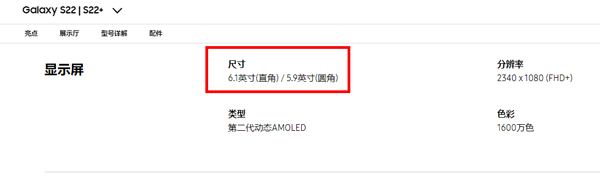三星s22屏幕尺寸_三星s22屏幕多大