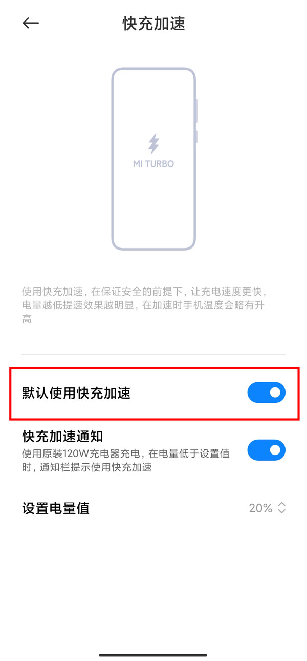 小米12pro怎么开启120w快充_小米12pro120w快充怎么打开