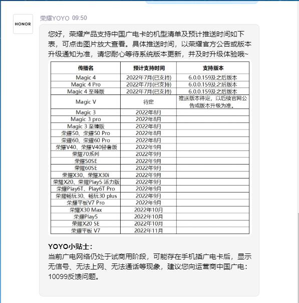 荣耀v30pro支持广电5g吗_荣耀v30pro是否广电5g吗