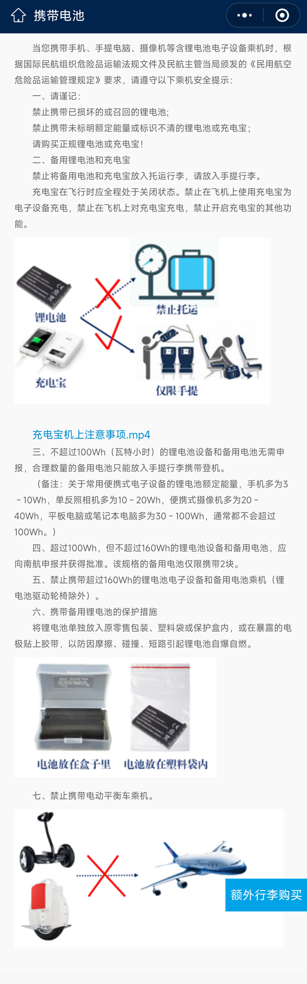 充电宝可以带上飞机吗_手机充电宝可以带上飞机吗