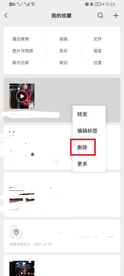 微信收藏的东西怎么删除